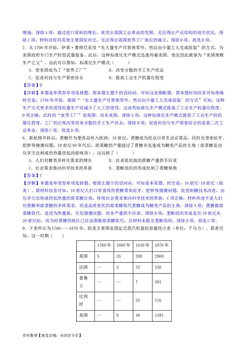 主题10工业革命时期世界的发展变化（选择题专练50题）（解析版）_07高考历史_新高考复习资料_2024年新高考复习资料_一轮复习资料_世界史板块_主题10工业革命时期世界的发展变化