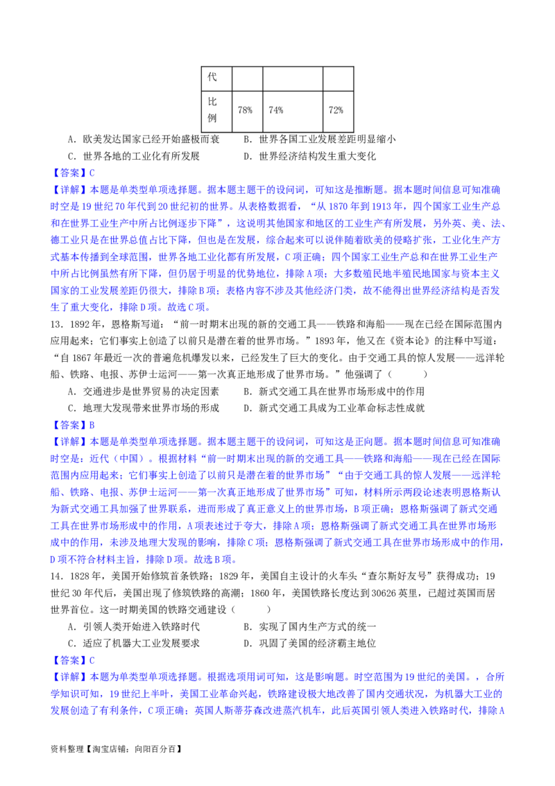 主题10工业革命时期世界的发展变化（选择题专练50题）（解析版）_07高考历史_新高考复习资料_2024年新高考复习资料_一轮复习资料_世界史板块_主题10工业革命时期世界的发展变化