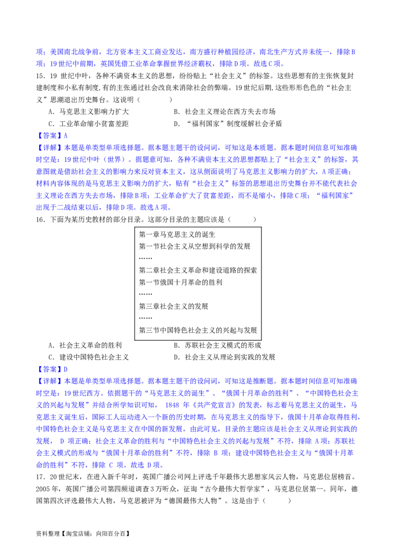 主题10工业革命时期世界的发展变化（选择题专练50题）（解析版）_07高考历史_新高考复习资料_2024年新高考复习资料_一轮复习资料_世界史板块_主题10工业革命时期世界的发展变化