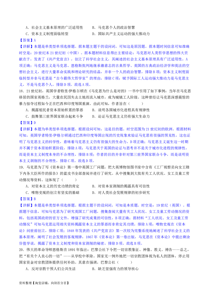 主题10工业革命时期世界的发展变化（选择题专练50题）（解析版）_07高考历史_新高考复习资料_2024年新高考复习资料_一轮复习资料_世界史板块_主题10工业革命时期世界的发展变化