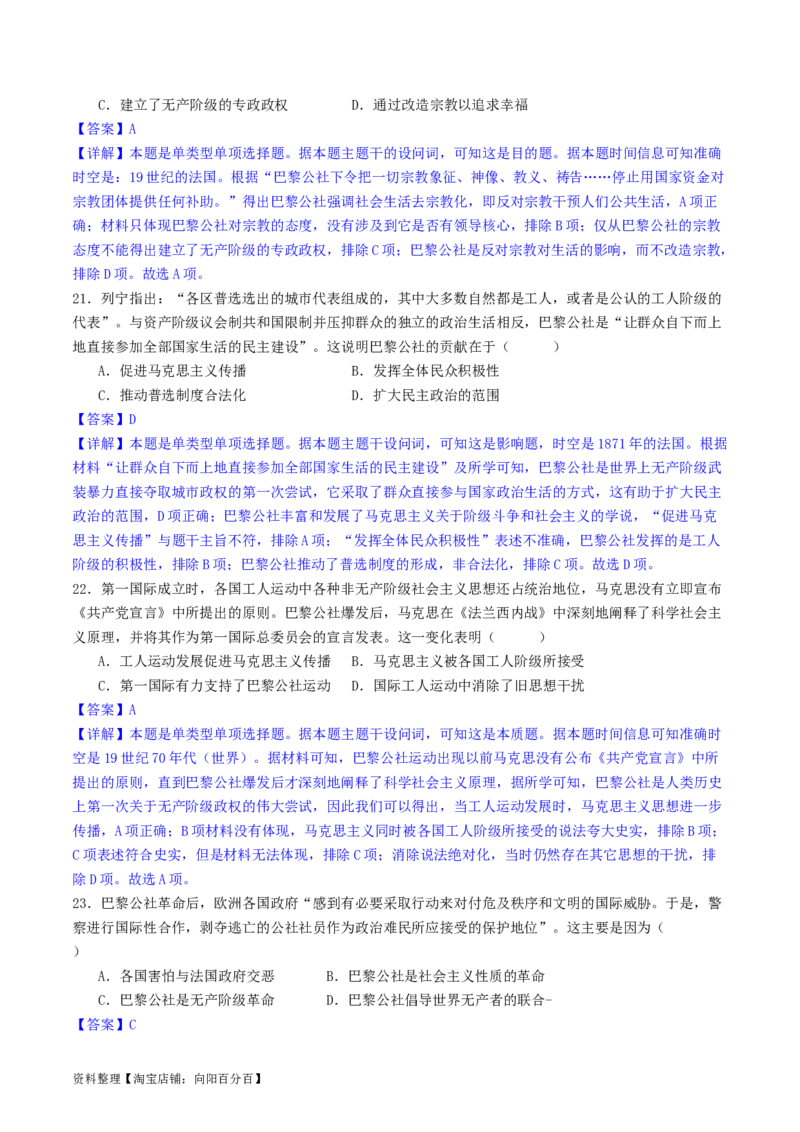 主题10工业革命时期世界的发展变化（选择题专练50题）（解析版）_07高考历史_新高考复习资料_2024年新高考复习资料_一轮复习资料_世界史板块_主题10工业革命时期世界的发展变化