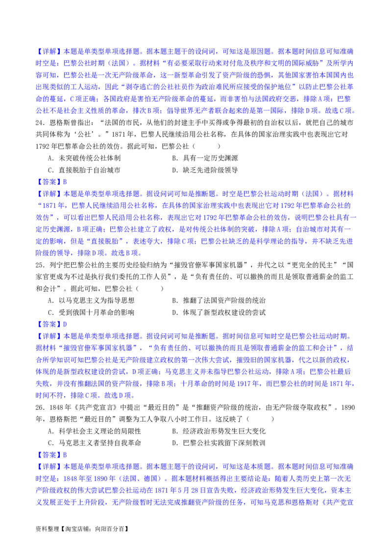 主题10工业革命时期世界的发展变化（选择题专练50题）（解析版）_07高考历史_新高考复习资料_2024年新高考复习资料_一轮复习资料_世界史板块_主题10工业革命时期世界的发展变化
