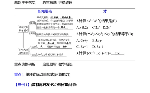 第一章　4　整式的除法_北师大初中数学_7下-北师大版初中数学_7下-初中数学北师大版（2025春季新版）持续更新_3导学案（齐全）