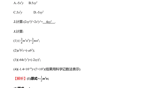 第一章　4　整式的除法_北师大初中数学_7下-北师大版初中数学_7下-初中数学北师大版（2025春季新版）持续更新_3导学案（齐全）
