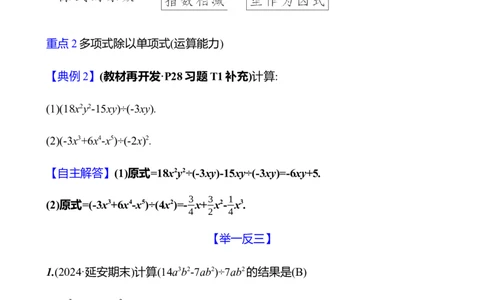 第一章　4　整式的除法_北师大初中数学_7下-北师大版初中数学_7下-初中数学北师大版（2025春季新版）持续更新_3导学案（齐全）