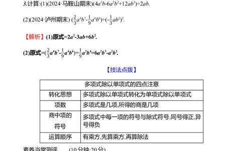 第一章　4　整式的除法_北师大初中数学_7下-北师大版初中数学_7下-初中数学北师大版（2025春季新版）持续更新_3导学案（齐全）