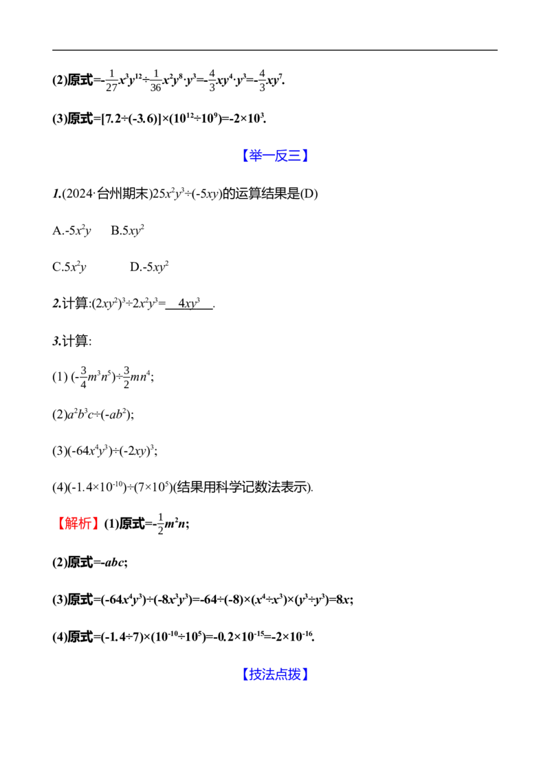 第一章　4　整式的除法_北师大初中数学_7下-北师大版初中数学_7下-初中数学北师大版（2025春季新版）持续更新_3导学案（齐全）