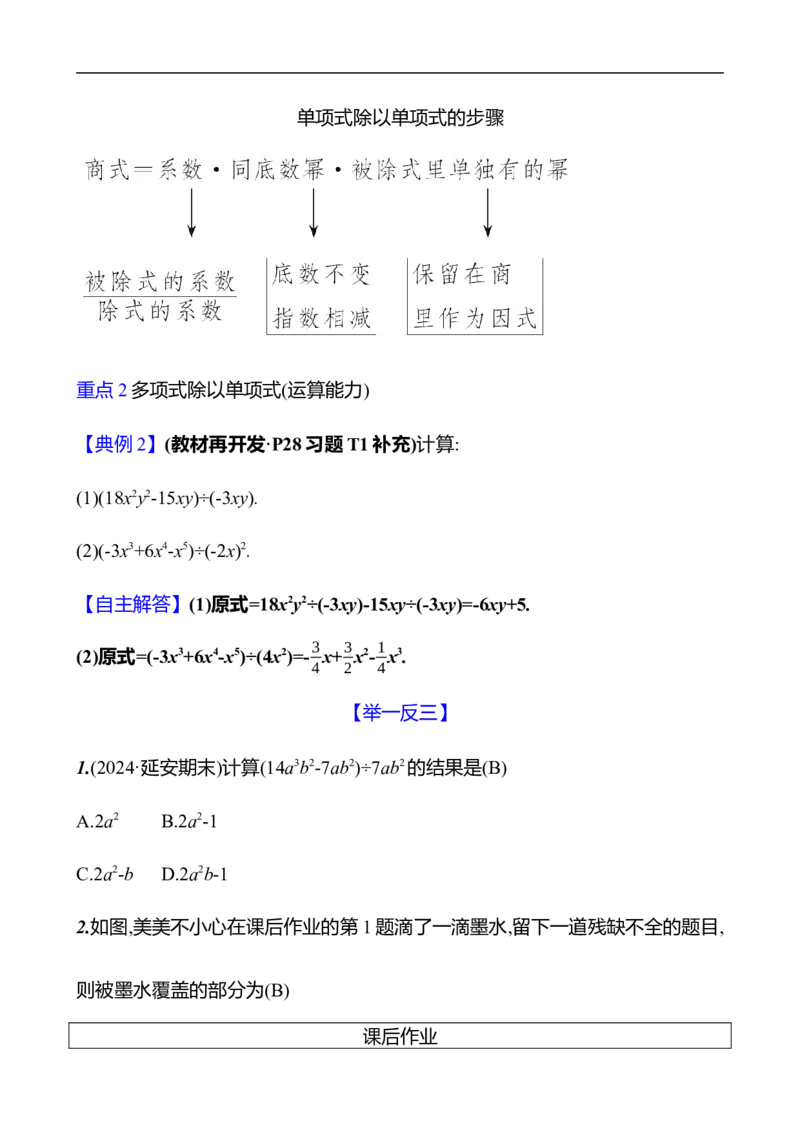 第一章　4　整式的除法_北师大初中数学_7下-北师大版初中数学_7下-初中数学北师大版（2025春季新版）持续更新_3导学案（齐全）