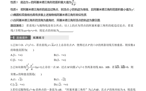 专题六　微拓展2　蒙日圆与阿基米德三角形_02高考数学_2025年新高考资料_二轮复习_2025年高考数学大二轮_2025数学二轮专题复习学生用书Word版文档_专题复习_专题六　解析几何
