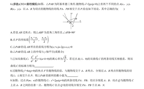 专题六　微拓展2　蒙日圆与阿基米德三角形_02高考数学_2025年新高考资料_二轮复习_2025年高考数学大二轮_2025数学二轮专题复习学生用书Word版文档_专题复习_专题六　解析几何