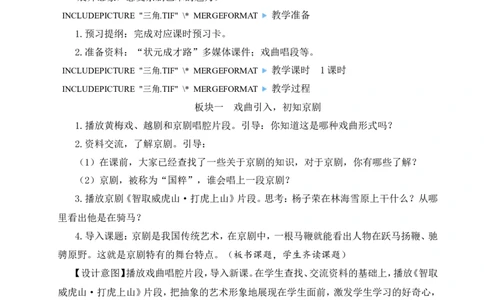 24京剧趣谈教案_25秋1-6年级语文上册课件教案_25秋统编版语文六年级上册_统编版语文六年级上册教学资源包（25秋状元大课堂）_4-《状元大课堂》六年级语文上册_六年级语文上册_教案