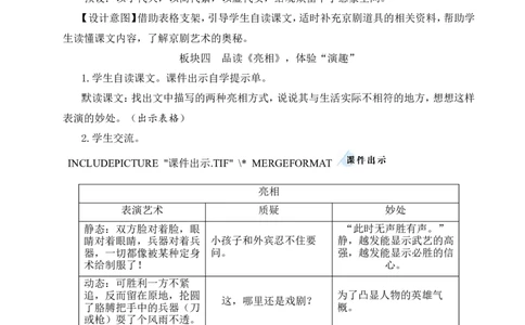 24京剧趣谈教案_25秋1-6年级语文上册课件教案_25秋统编版语文六年级上册_统编版语文六年级上册教学资源包（25秋状元大课堂）_4-《状元大课堂》六年级语文上册_六年级语文上册_教案