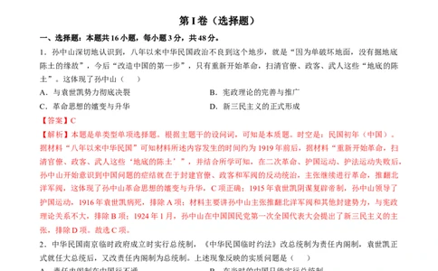 专题五晚清至清末民初：内忧外患与救亡道路的尝试（解析版）_07高考历史_2024年新高考资料_1.2024一轮复习_2024年高考历史一轮复习讲练测（新教材新高考）
