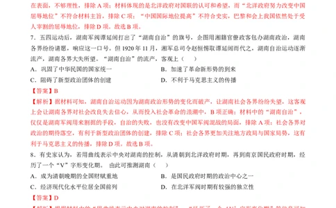 专题五晚清至清末民初：内忧外患与救亡道路的尝试（解析版）_07高考历史_2024年新高考资料_1.2024一轮复习_2024年高考历史一轮复习讲练测（新教材新高考）