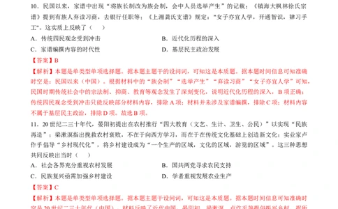 专题五晚清至清末民初：内忧外患与救亡道路的尝试（解析版）_07高考历史_2024年新高考资料_1.2024一轮复习_2024年高考历史一轮复习讲练测（新教材新高考）