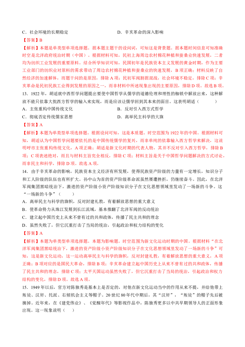 专题五晚清至清末民初：内忧外患与救亡道路的尝试（解析版）_07高考历史_2024年新高考资料_1.2024一轮复习_2024年高考历史一轮复习讲练测（新教材新高考）