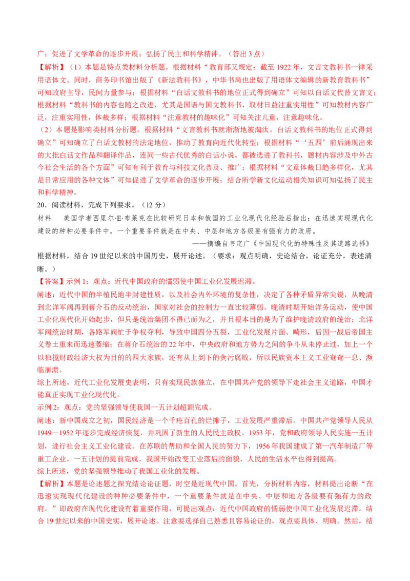 专题五晚清至清末民初：内忧外患与救亡道路的尝试（解析版）_07高考历史_2024年新高考资料_1.2024一轮复习_2024年高考历史一轮复习讲练测（新教材新高考）