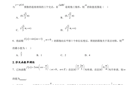 专题突破卷11求三角函数中&omega;的取值范围（原卷版）_02高考数学_新高考复习资料_2024年新高考资料_一轮复习资料_完2024年高考数学一轮复习考点通关卷（新高考）_专题突破卷