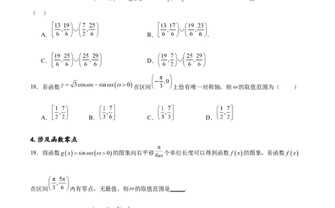 专题突破卷11求三角函数中&omega;的取值范围（原卷版）_02高考数学_新高考复习资料_2024年新高考资料_一轮复习资料_完2024年高考数学一轮复习考点通关卷（新高考）_专题突破卷