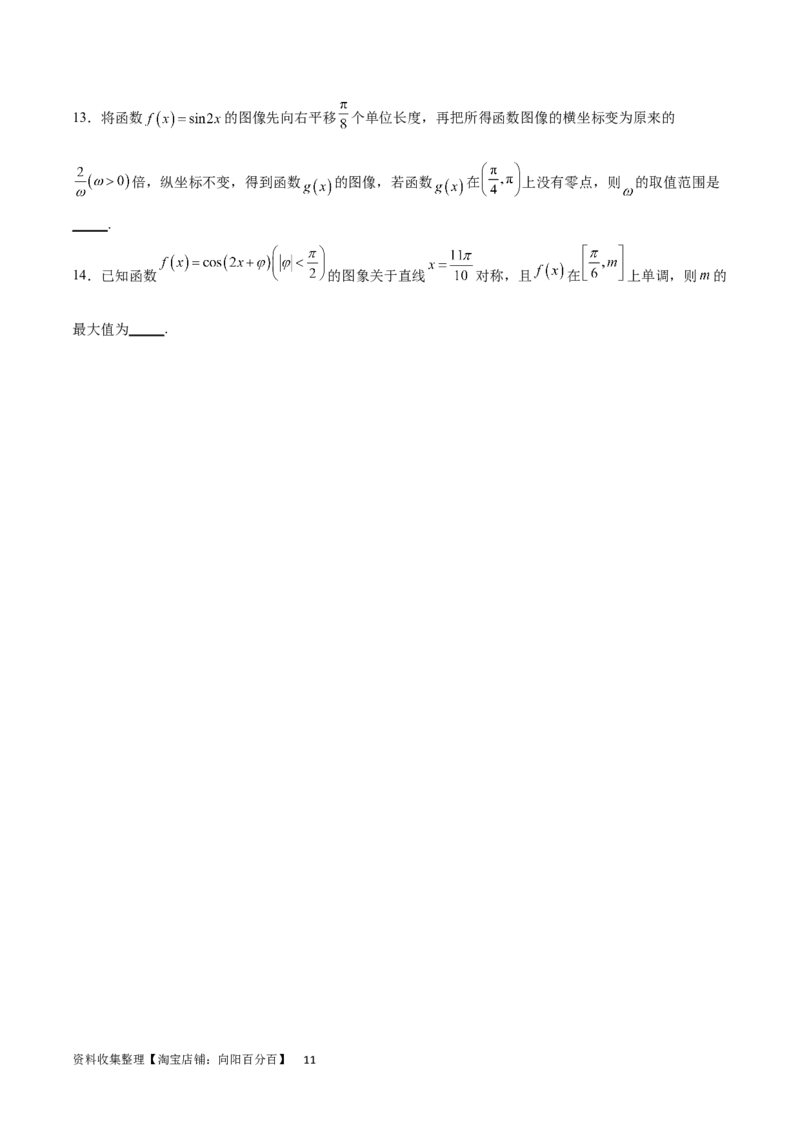 专题突破卷11求三角函数中&omega;的取值范围（原卷版）_02高考数学_新高考复习资料_2024年新高考资料_一轮复习资料_完2024年高考数学一轮复习考点通关卷（新高考）_专题突破卷