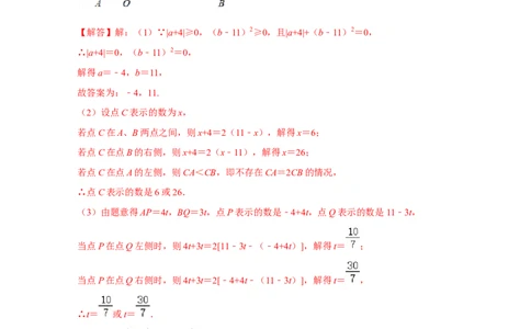 第一次月考难点特训（一）和数轴上的动点有关的压轴题（解析版）_北师大初中数学_7上-北师大版初中数学_7上-初中数学北师大（旧版）赠送_06专项讲练