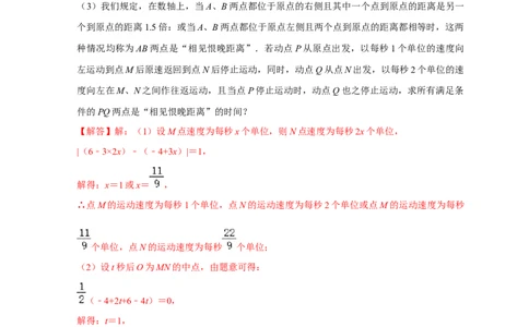 第一次月考难点特训（一）和数轴上的动点有关的压轴题（解析版）_北师大初中数学_7上-北师大版初中数学_7上-初中数学北师大（旧版）赠送_06专项讲练
