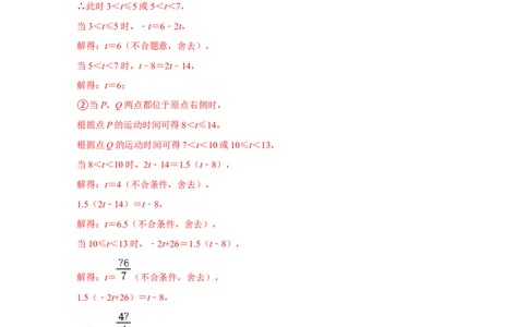 第一次月考难点特训（一）和数轴上的动点有关的压轴题（解析版）_北师大初中数学_7上-北师大版初中数学_7上-初中数学北师大（旧版）赠送_06专项讲练