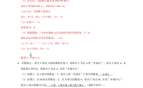 第一次月考难点特训（一）和数轴上的动点有关的压轴题（解析版）_北师大初中数学_7上-北师大版初中数学_7上-初中数学北师大（旧版）赠送_06专项讲练