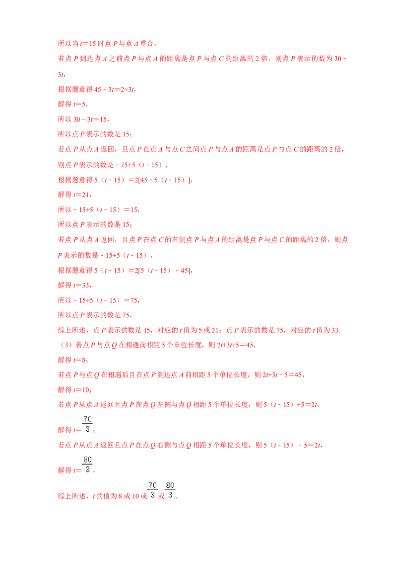 第一次月考难点特训（一）和数轴上的动点有关的压轴题（解析版）_北师大初中数学_7上-北师大版初中数学_7上-初中数学北师大（旧版）赠送_06专项讲练