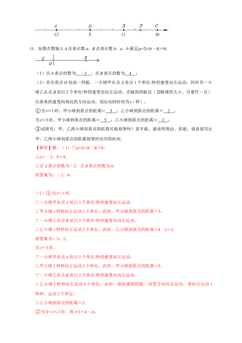 第一次月考难点特训（一）和数轴上的动点有关的压轴题（解析版）_北师大初中数学_7上-北师大版初中数学_7上-初中数学北师大（旧版）赠送_06专项讲练