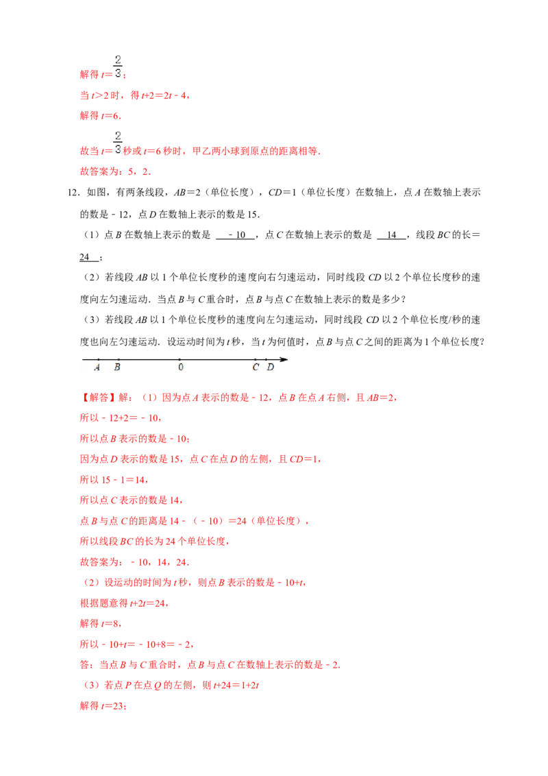 第一次月考难点特训（一）和数轴上的动点有关的压轴题（解析版）_北师大初中数学_7上-北师大版初中数学_7上-初中数学北师大（旧版）赠送_06专项讲练
