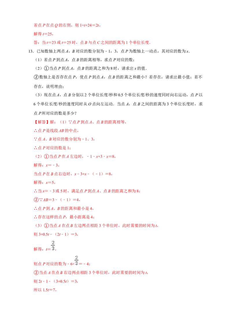 第一次月考难点特训（一）和数轴上的动点有关的压轴题（解析版）_北师大初中数学_7上-北师大版初中数学_7上-初中数学北师大（旧版）赠送_06专项讲练