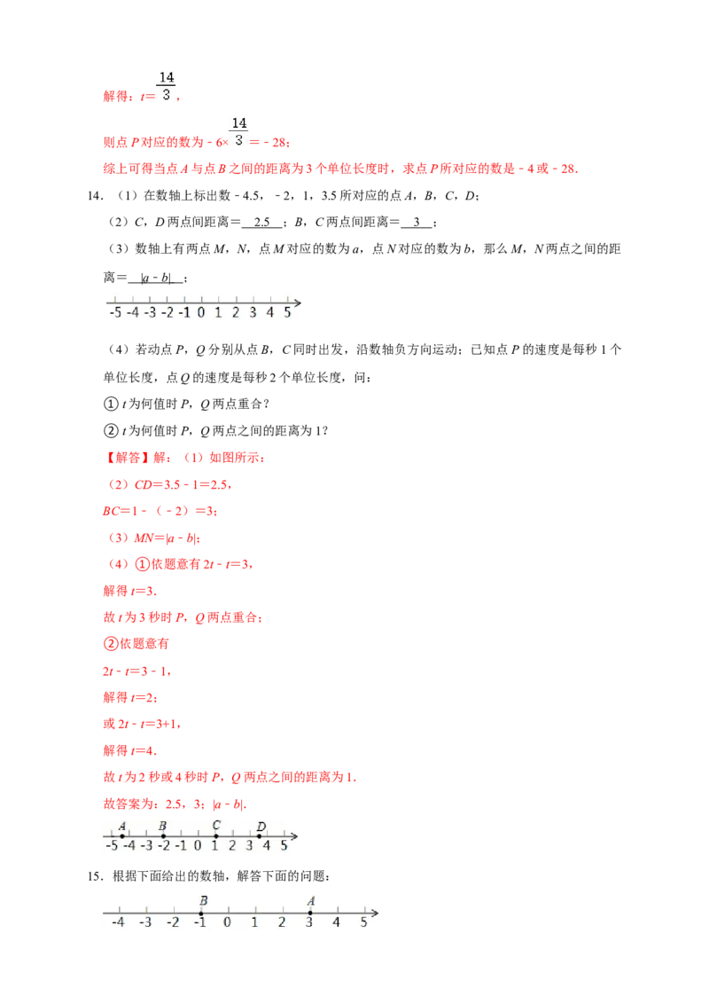 第一次月考难点特训（一）和数轴上的动点有关的压轴题（解析版）_北师大初中数学_7上-北师大版初中数学_7上-初中数学北师大（旧版）赠送_06专项讲练