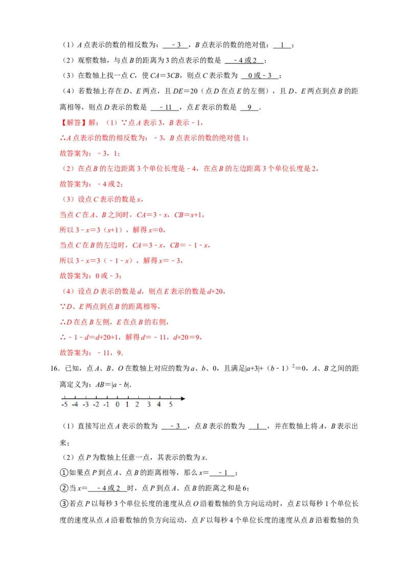 第一次月考难点特训（一）和数轴上的动点有关的压轴题（解析版）_北师大初中数学_7上-北师大版初中数学_7上-初中数学北师大（旧版）赠送_06专项讲练
