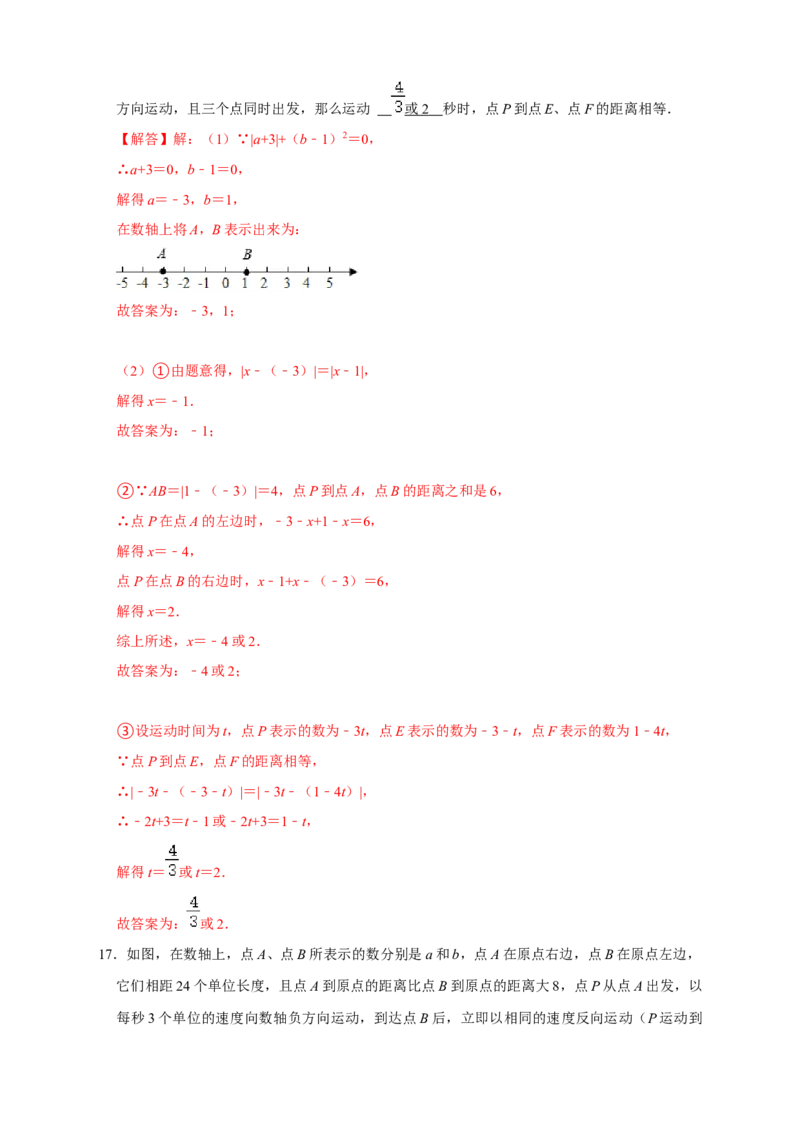 第一次月考难点特训（一）和数轴上的动点有关的压轴题（解析版）_北师大初中数学_7上-北师大版初中数学_7上-初中数学北师大（旧版）赠送_06专项讲练