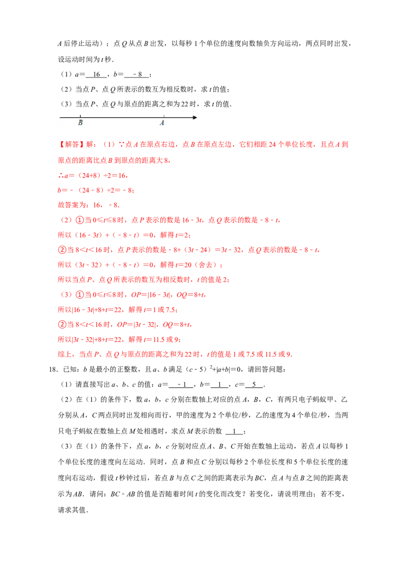 第一次月考难点特训（一）和数轴上的动点有关的压轴题（解析版）_北师大初中数学_7上-北师大版初中数学_7上-初中数学北师大（旧版）赠送_06专项讲练