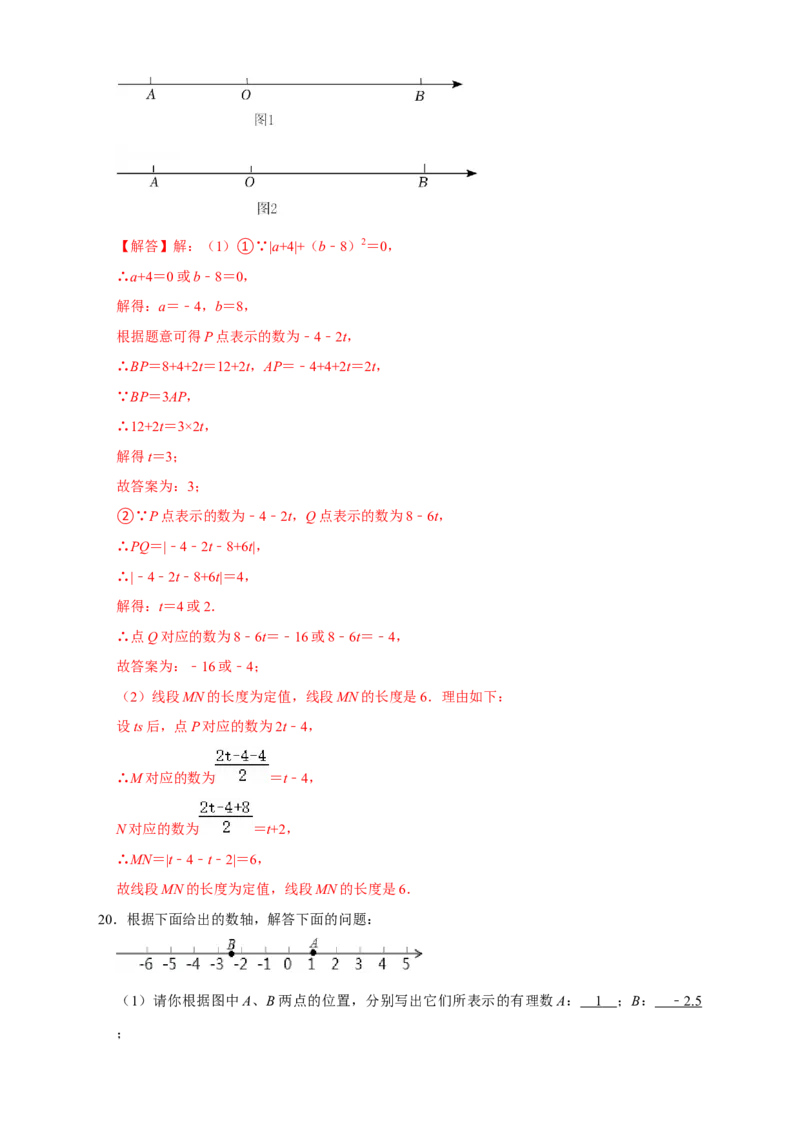 第一次月考难点特训（一）和数轴上的动点有关的压轴题（解析版）_北师大初中数学_7上-北师大版初中数学_7上-初中数学北师大（旧版）赠送_06专项讲练