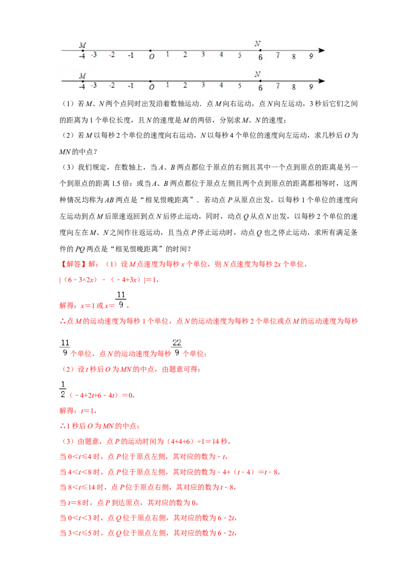 第一次月考难点特训（一）和数轴上的动点有关的压轴题（解析版）_北师大初中数学_7上-北师大版初中数学_7上-初中数学北师大（旧版）赠送_06专项讲练