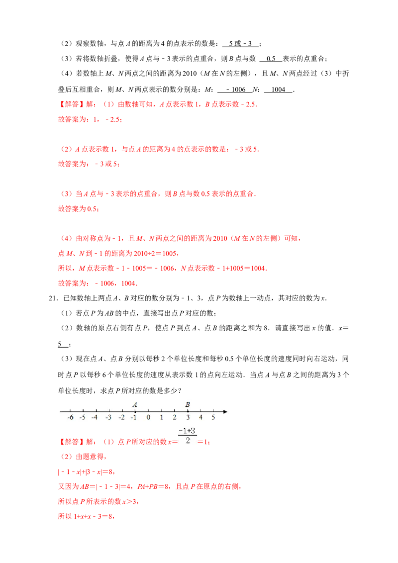 第一次月考难点特训（一）和数轴上的动点有关的压轴题（解析版）_北师大初中数学_7上-北师大版初中数学_7上-初中数学北师大（旧版）赠送_06专项讲练