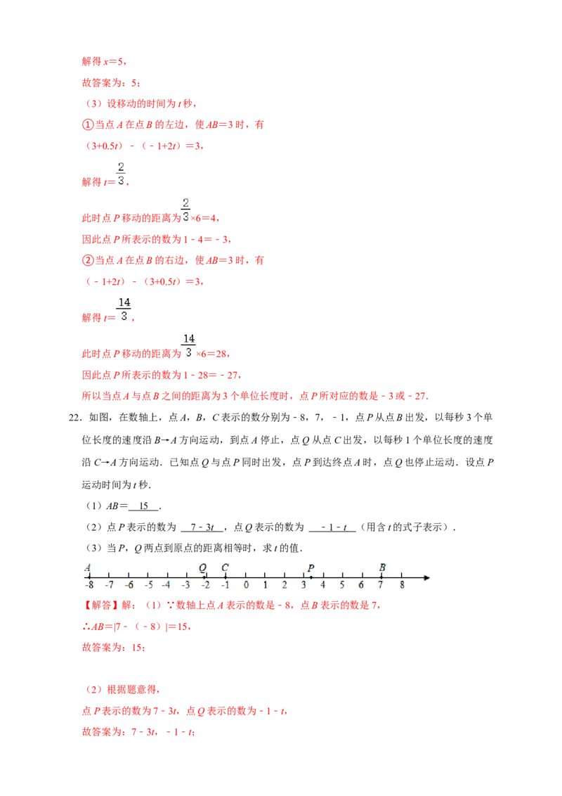 第一次月考难点特训（一）和数轴上的动点有关的压轴题（解析版）_北师大初中数学_7上-北师大版初中数学_7上-初中数学北师大（旧版）赠送_06专项讲练