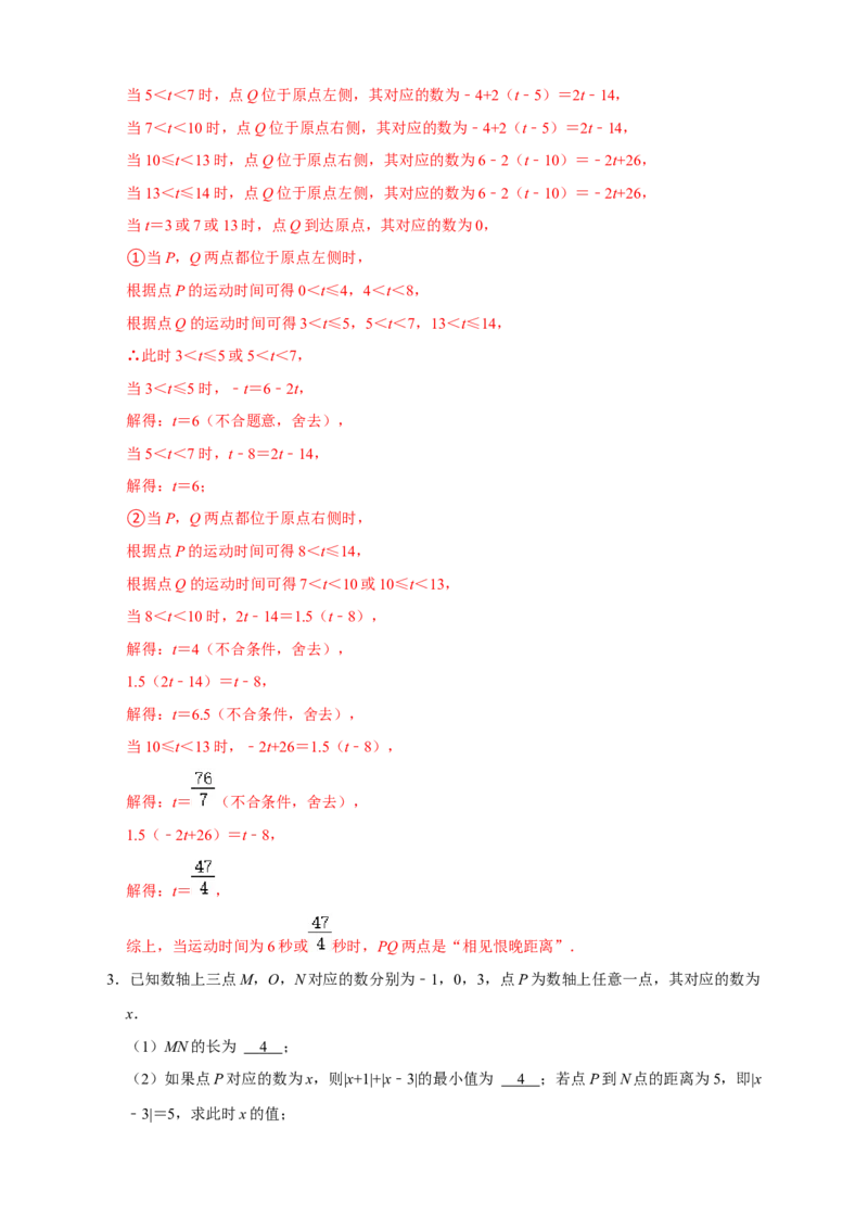 第一次月考难点特训（一）和数轴上的动点有关的压轴题（解析版）_北师大初中数学_7上-北师大版初中数学_7上-初中数学北师大（旧版）赠送_06专项讲练