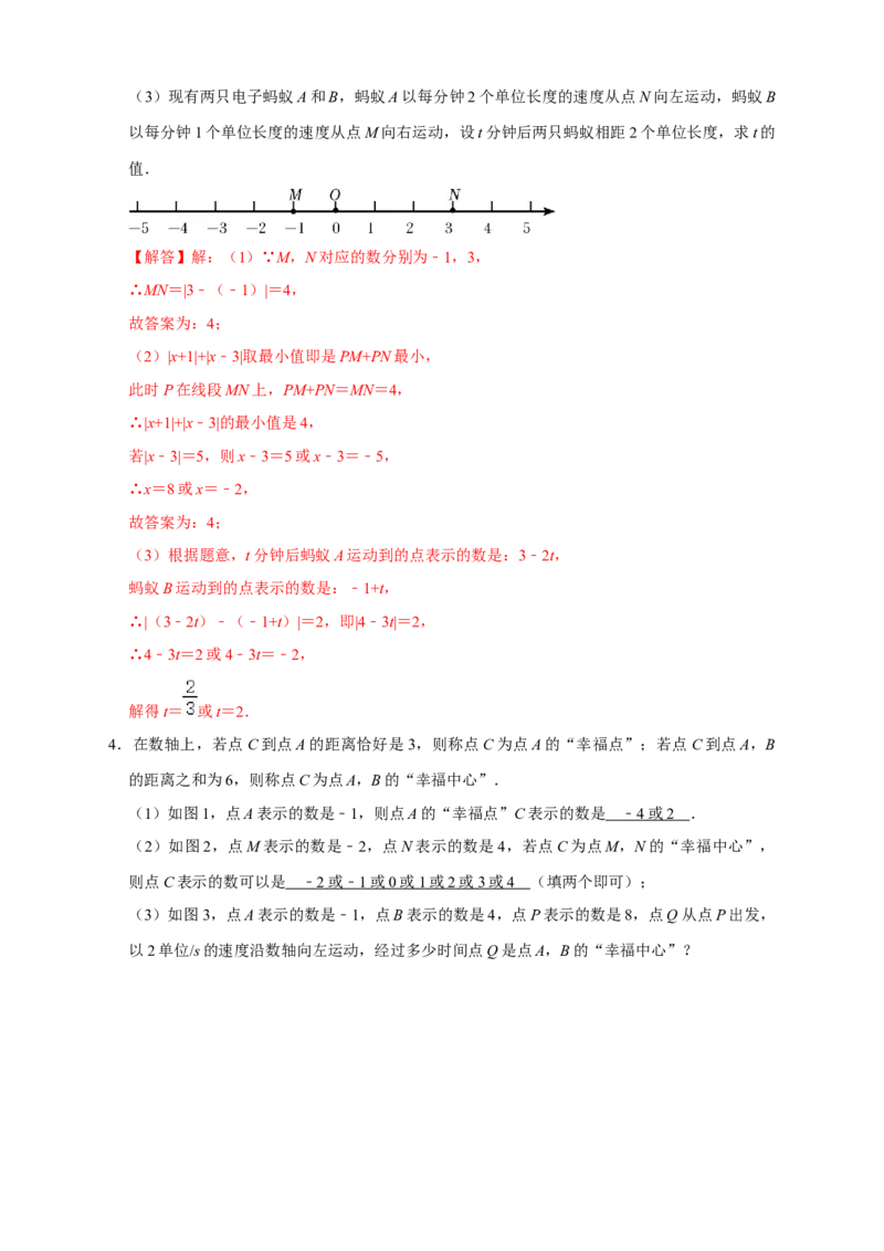 第一次月考难点特训（一）和数轴上的动点有关的压轴题（解析版）_北师大初中数学_7上-北师大版初中数学_7上-初中数学北师大（旧版）赠送_06专项讲练