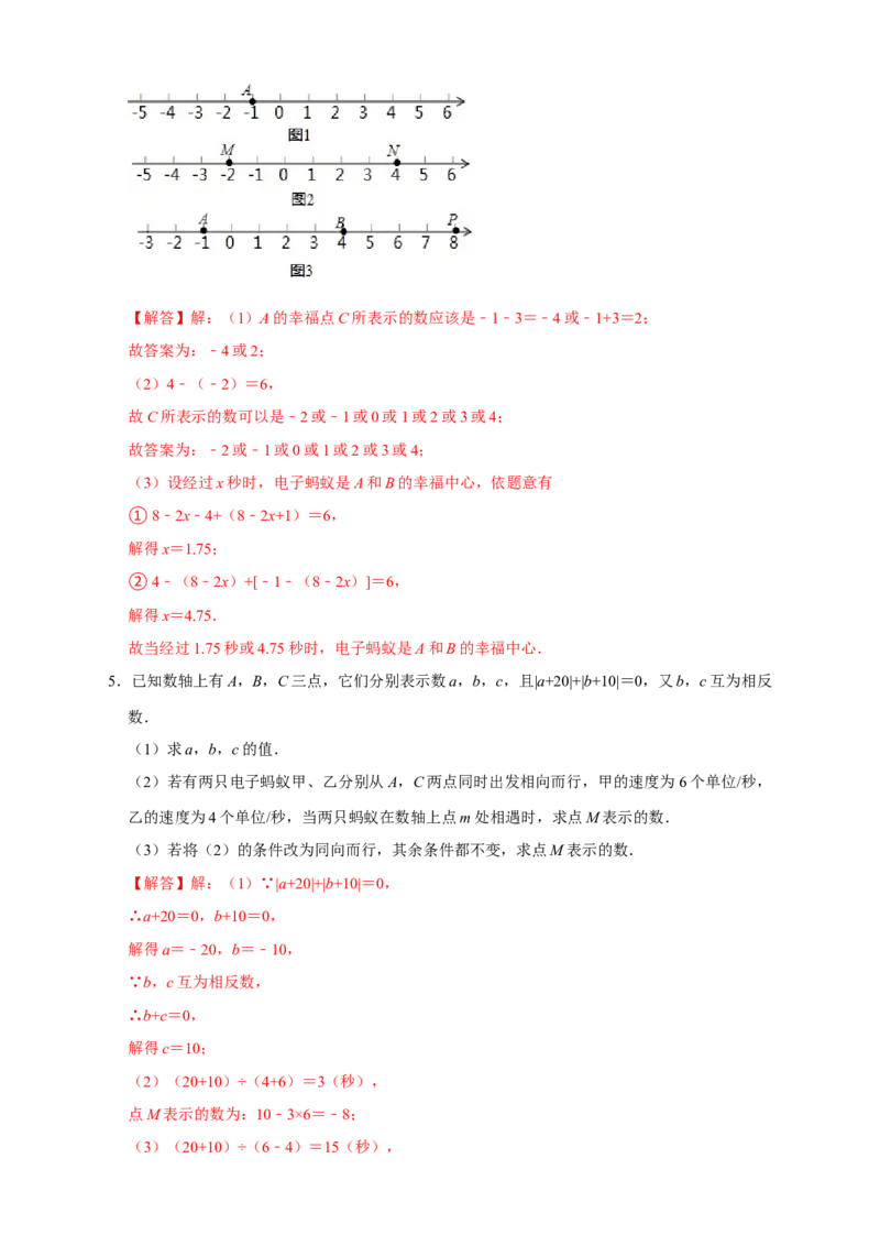 第一次月考难点特训（一）和数轴上的动点有关的压轴题（解析版）_北师大初中数学_7上-北师大版初中数学_7上-初中数学北师大（旧版）赠送_06专项讲练