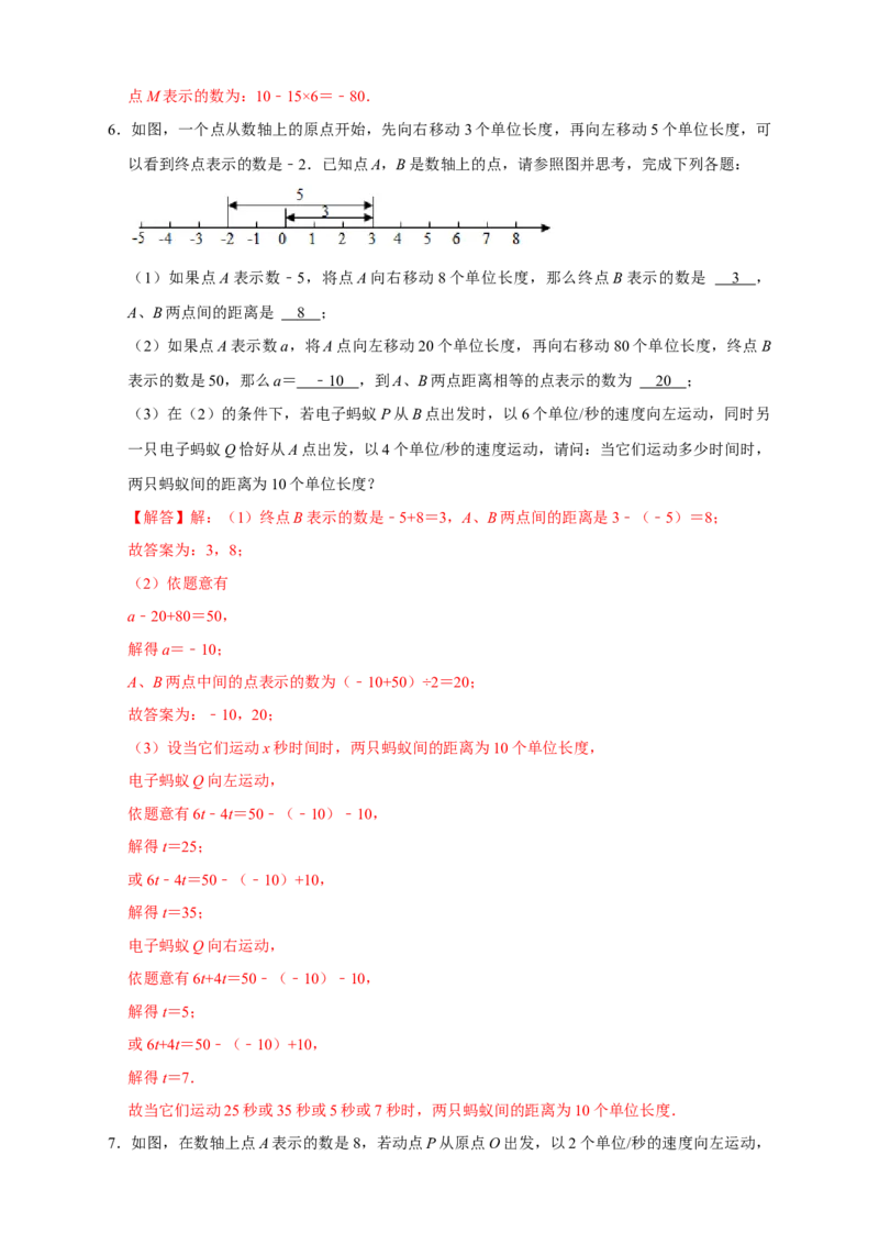 第一次月考难点特训（一）和数轴上的动点有关的压轴题（解析版）_北师大初中数学_7上-北师大版初中数学_7上-初中数学北师大（旧版）赠送_06专项讲练