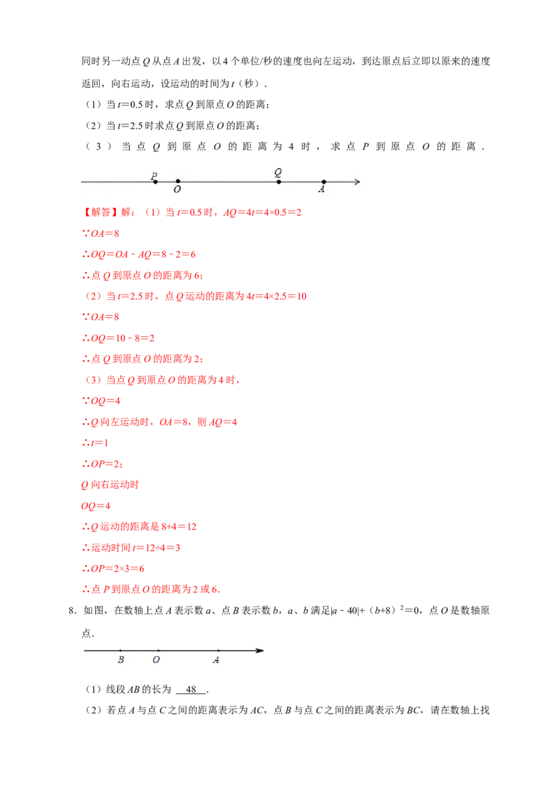 第一次月考难点特训（一）和数轴上的动点有关的压轴题（解析版）_北师大初中数学_7上-北师大版初中数学_7上-初中数学北师大（旧版）赠送_06专项讲练