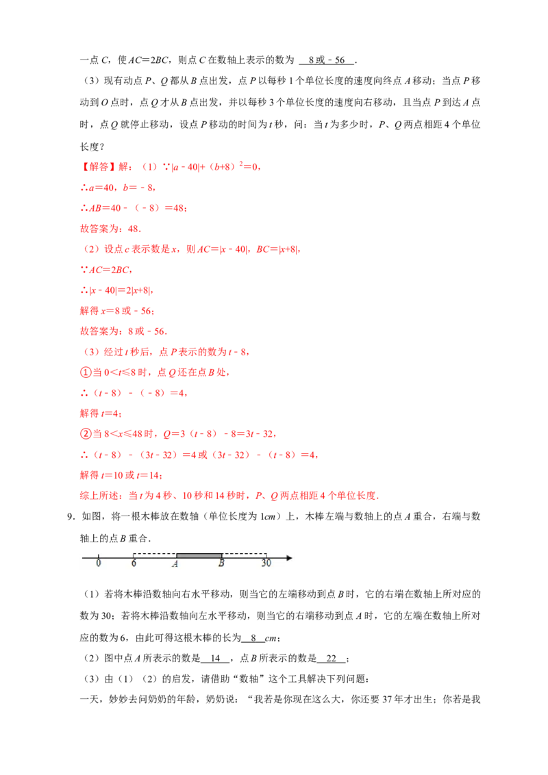 第一次月考难点特训（一）和数轴上的动点有关的压轴题（解析版）_北师大初中数学_7上-北师大版初中数学_7上-初中数学北师大（旧版）赠送_06专项讲练