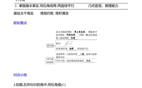 第二章　2　探索直线平行的条件　第1课时_北师大初中数学_7下-北师大版初中数学_7下-初中数学北师大版（2025春季新版）持续更新_3导学案（齐全）