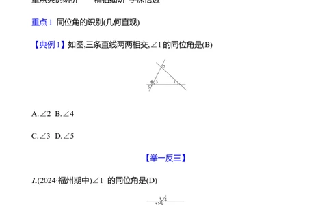 第二章　2　探索直线平行的条件　第1课时_北师大初中数学_7下-北师大版初中数学_7下-初中数学北师大版（2025春季新版）持续更新_3导学案（齐全）