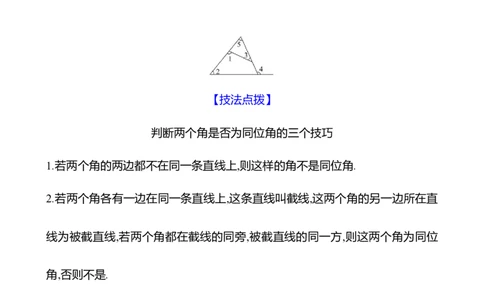 第二章　2　探索直线平行的条件　第1课时_北师大初中数学_7下-北师大版初中数学_7下-初中数学北师大版（2025春季新版）持续更新_3导学案（齐全）