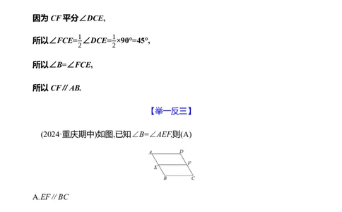 第二章　2　探索直线平行的条件　第1课时_北师大初中数学_7下-北师大版初中数学_7下-初中数学北师大版（2025春季新版）持续更新_3导学案（齐全）